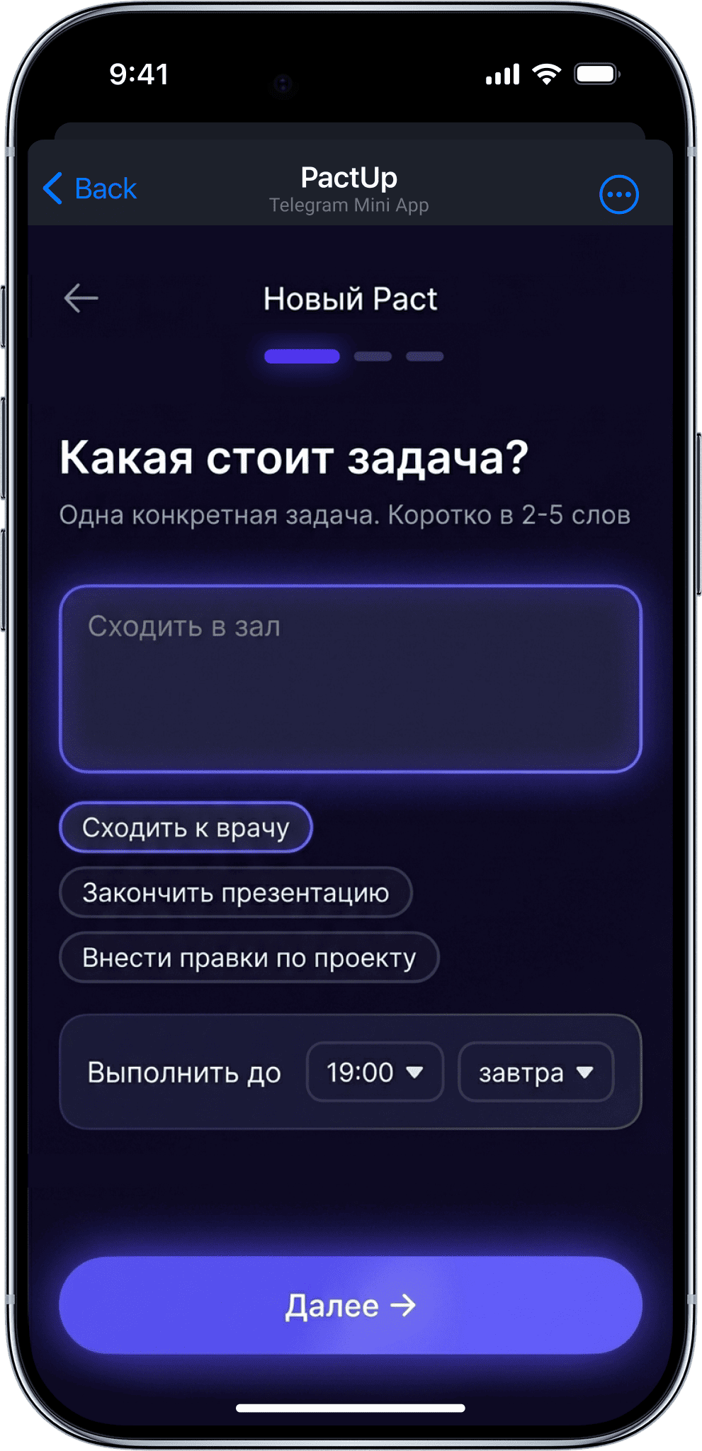 PactUp App - Новый PactUp