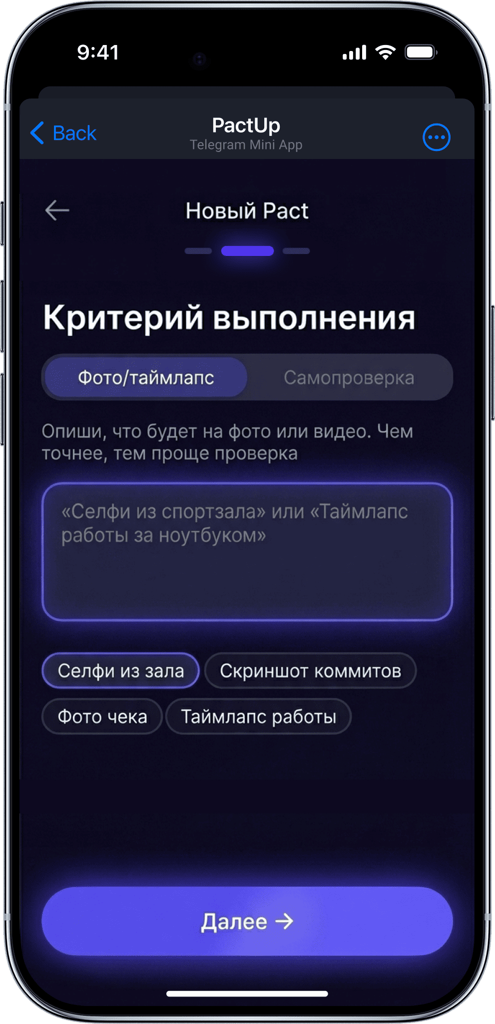PactUp App - Критерий выполнения