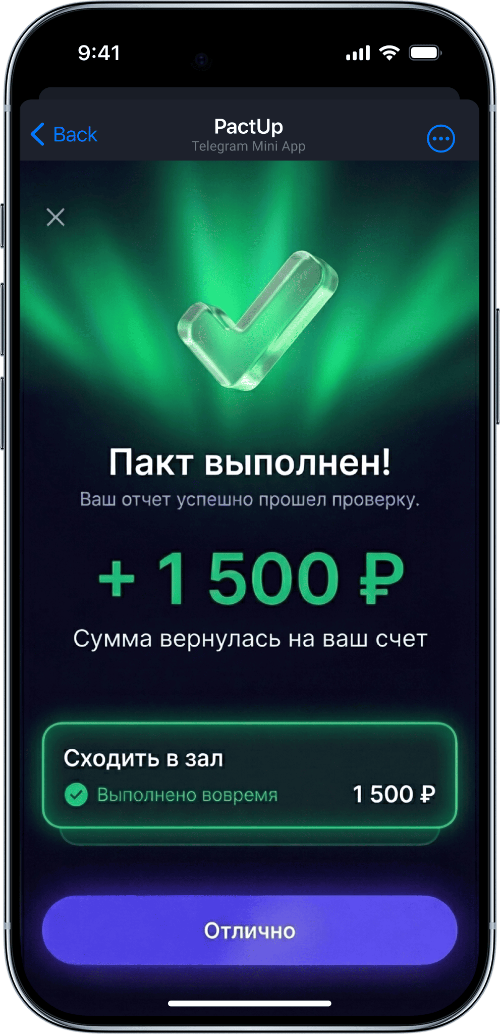 PactUp App - Пакт выполнен